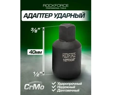Rockforce Smūginis adapteris 1/2''(F)x3/8''(M)