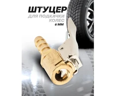 Rockforce 6 mm silkės padangos pripūtimo antgalis