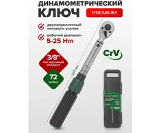 ROCKFORCE dinamometrinis raktas 3/8" 5-25Nm PREMIUM...