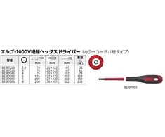 Bahco Izoliuotas atsuktuvas ERGO™ šešiakampis 4x75mm 1000V VDE
