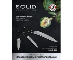 Peilių rinkinys Polaris Solid-3SS nerūdijantis plienas, 3 vnt