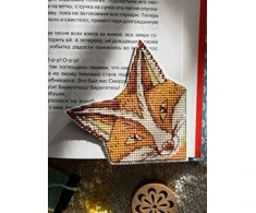 Beldizart Siuvinėjimo kryželiu rinkinys "Skirtukas. Lapė" 9,5 x 9,5 cm SANZ-75