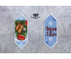 MP Studia Beldizart kryželių siuvinėjimo rinkinys "Naujųjų Metų saldainis Nr. 5" SR-1122