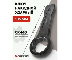 Forsage 105 mm (ilgis – 400 mm) žiedinis veržliaraktis