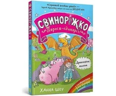 Keen Kiaulės ausys! Kiaulės ausys. Drakono ausys...