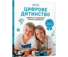 KNYGA LEGO® Bookshop Digital childhood (Ukrainian language)