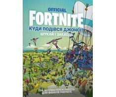 KNYGA LEGO® Bookshop FORTNITE Official. Where did Jonesy go? Search and find (Ukrainian language)