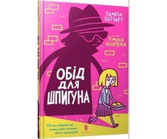 KNYGA LEGO® Bookshop Spy Who Loved School Dinners. Ukrainian edition