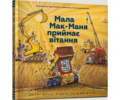 KNYGA Bookshop Knygynas „Trys žingsniai į sveikatą, vaikas McGear!“ (ukrainiečių kalba)