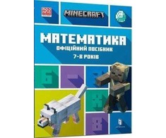 KNYGA LEGO® Bookshop MINECRAFT Maths Official Workbook Ages 7 (Ukrainian language)
