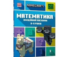 KNYGA LEGO® Bookshop MINECRAFT Maths Official Workbook Ages 8 (Ukrainian language)