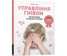 KNYGA LEGO® Bookshop Anger Control. Ukrainian language