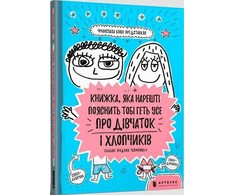 KNYGA LEGO® Bookshop book that will finally explain everything about girls and boys (Ukrainian language)