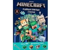 KNYGA LEGO® Bookshop MINECRAFT. Aquatic Adventure Sticker Book. Ukrainian edition