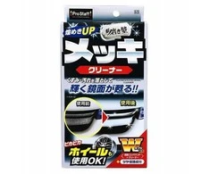 Prostaff Dengimo ir ratlankių valiklis Sakigake-Migakijuku 80ml (chromo ir aliuminio dengimui)