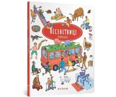 Ranok Nesąmonė. Vimmelbuchas, ukrainietis