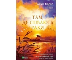 Vivat Kur Crawldads Sing W.Ukrainiečių