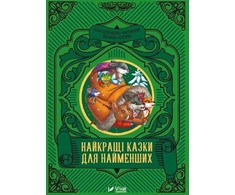 Vivat Geriausios pasakos mažiesiems UA