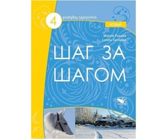 KNYGA Šag za šagom 4 NOVY pratybų sąsiuvinis