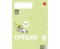 KNYGA Šviesa OREŠEK. Rabočaja tetrad po matem. dlia 3 klasa. Čast 1 (ŠOK)