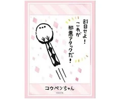 Bushiroad Sleeve Collection HG Vol.3328 Kopenchan (75 Sleeves)