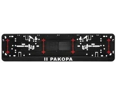 Automobilio numerių rėmelis "II pakopa"
