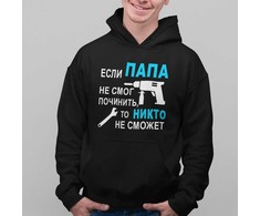 Džemperis "Только ПАПА починит"