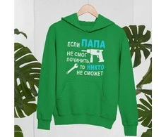 Džemperis "Только ПАПА починит"