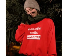 Džemperis "Блямба кайп шалтa" (be kapišono)