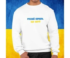 Džemperis "Русский корабль, иди нахуй" (be kapišono)
