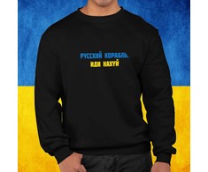 Džemperis "Русский корабль, иди нахуй" (be kapišono)