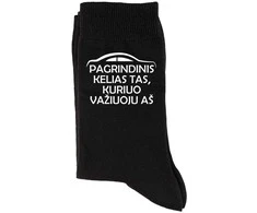 Kojinės "Pagrindinis kelias tas, kuriuo važiuoju aš"