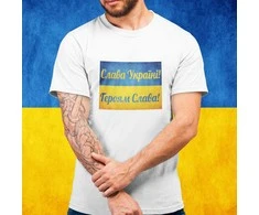 Marškinėliai "Слава Україні!"