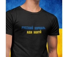 Marškinėliai "Русский корабль, иди нахуй"