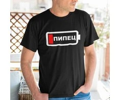 Marškinėliai "ПИПЕЦ"