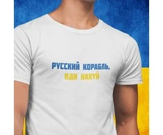 Marškinėliai "Русский корабль, иди нахуй"