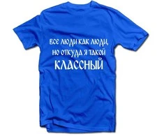 Marškinėliai "Классный"