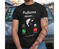 Marškinėliai "Рыбалка звонит"