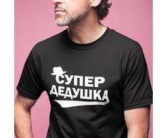 Marškinėliai "Супер дедушка"