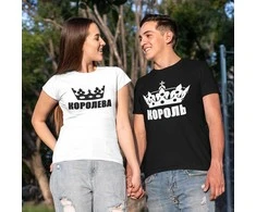 Marškinėlių komplektas "Король и королева"