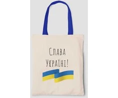 Medžiaginis maišelis "Слава Україні!"