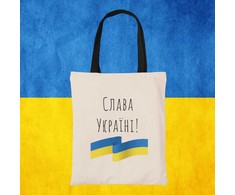 Medžiaginis maišelis "Слава Україні!"