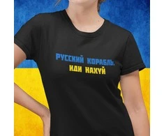 Moteriški marškinėliai "Русский корабль, иди нахуй"