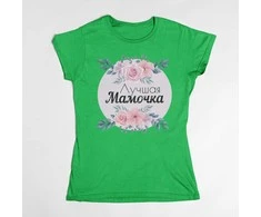 Moteriški marškinėliai "Лучшая Мамочка"