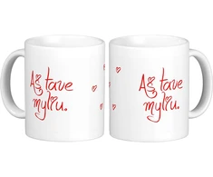 Puodelis "Aš tave Myliu"
