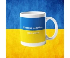 Puodelis "Русский корабль, иди нахуй"