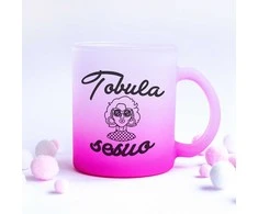 Stiklinis matinis puodelis "Tobula sesuo"