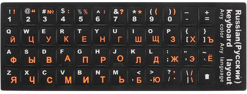 Kilimėlis Klaviatūros lipdukai QWERTY su kirilica 11x13 mm