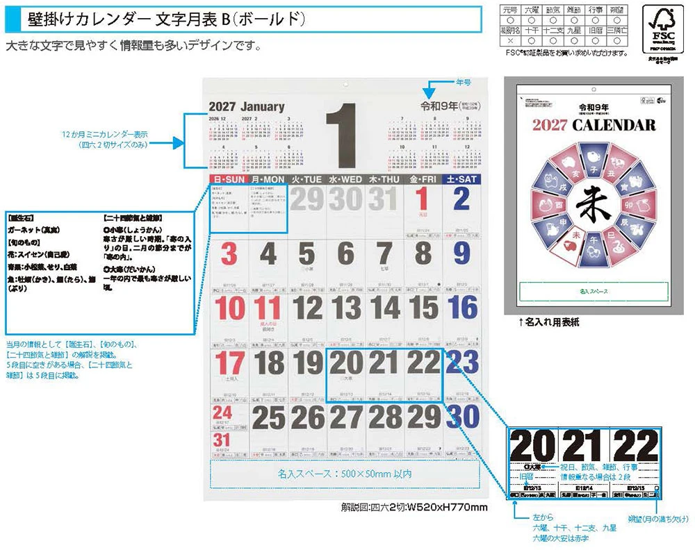 Stambaus formato japoniškas sieninis kalendorius 2027 "Mothly Calendar“ B2, COC-CLH-B2B-27