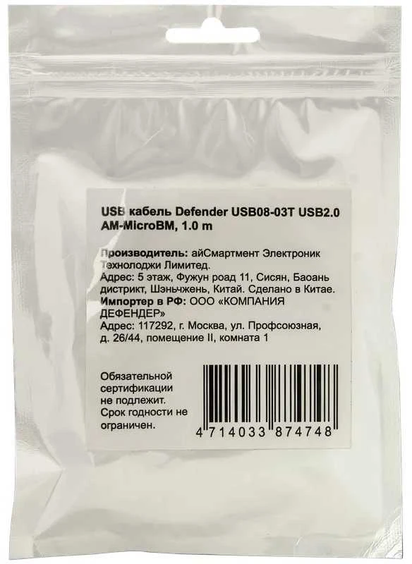 DEFENDER USB cable USB08-03T USB2.0 AM-MicroBM 1.0m